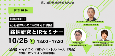 【ロゴスHD】個人投資家向け IR セミナー参加のお知ら