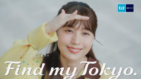 東京メトロ「Find my Tokyo.」新イメージキャラクター