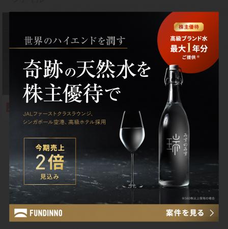 日本の天然水ブランド ”みずのみず”、株主優待に自社