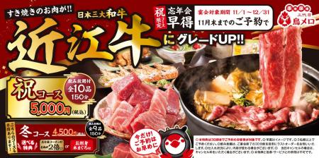 【三代目鳥メロ】黒毛和牛すき焼きや名古屋コーチンで