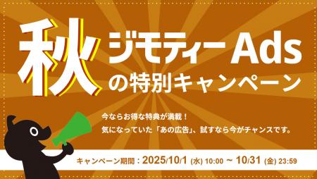 ジモティーに広告出稿できる「ジモティーAds」、最大5