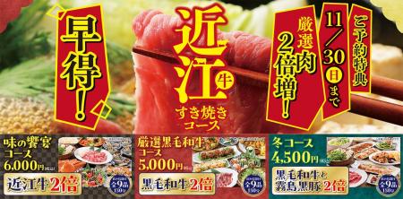 【ミライザカ】今年の忘年会、早期予約特典はボリュー