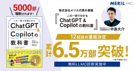 【12回目重版決定】「この一冊で全部わかる ChatGPT &
