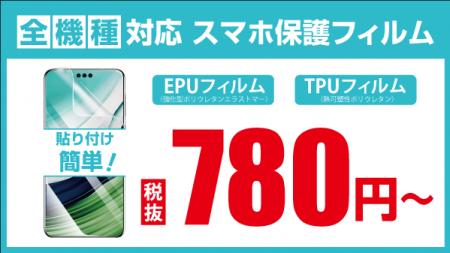 もうスマホ保護フィルムは探さず作る！古い機種やAndr