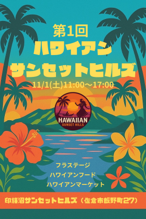 【千葉県佐倉市】夕焼けに染まる絶景キャンプ場でハワ