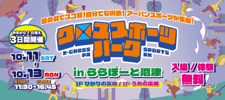 ららぽーと沼津が静岡アーバンスポーツの聖地に！BMX