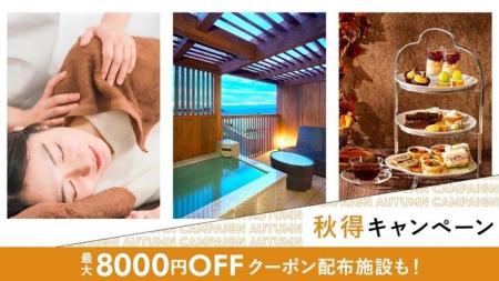 OZのプレミアム予約で利用できる最大8000円オフの「秋