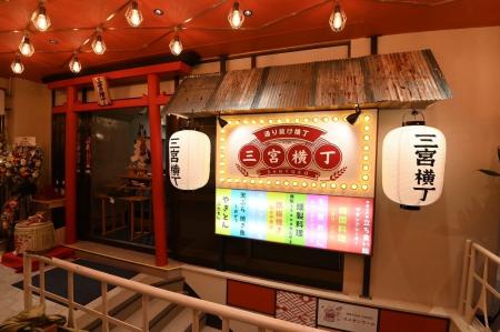 まだ知らないの？三宮の新名所「三宮横丁」が進化を加