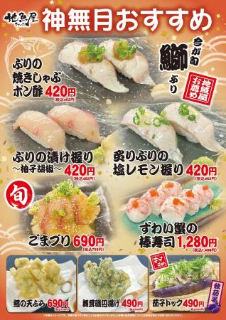 海鮮居酒屋「地魚屋」神無月のおすすめ 8メニュー 10
