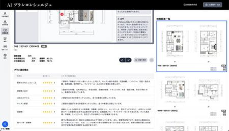 「AIプランコンシェルジュ ver.1」を共同開発(ニュー