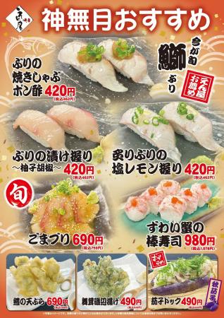 海鮮居酒屋「鮨のえん屋」神無月のおすすめ 8メニュー