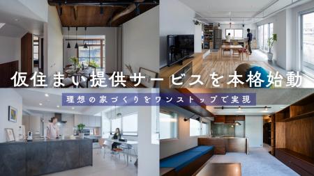 バレッグス、リノベーションを手掛けるお客様へ、工事