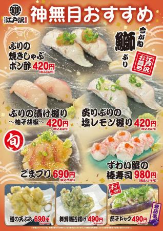 「ちゃんこ江戸沢」神無月のおすすめ 8メニュー 10月1