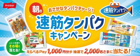 プレゼントキャンペーン「おさかなタンパクチャージ！