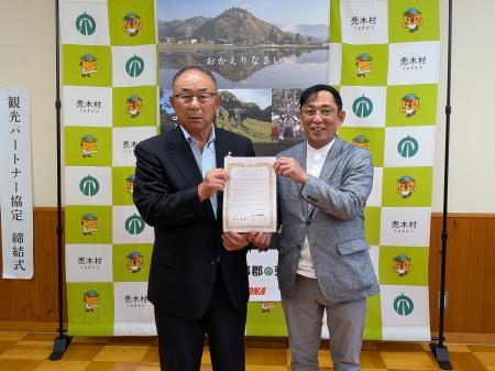 【株式会社デイトナ】南信州の小さな山里「売木村」と