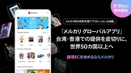 メルカリ、越境取引事業の新戦略を発表世界共通アプリ