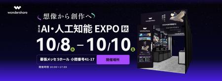 【出展のお知らせ】「NexTech Week 2025 ~第6回 AI・
