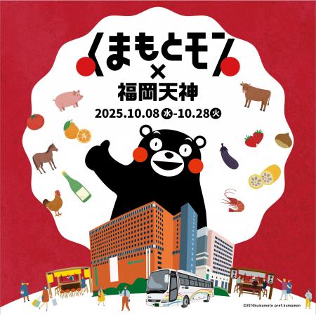 【熊本県・くまもとDMC】昨年に続き2回目！「くまもと