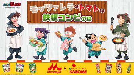 カゴメと森永乳業と大人気アニメ「忍たま乱太郎」がコ
