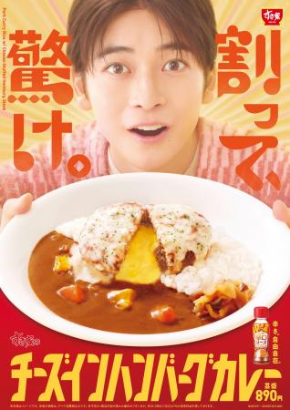 【すき家】割って、驚け。とろけるチーズ入り！肉厚ハ