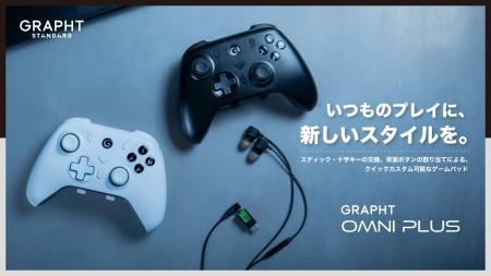 【GRAPHT】プレイスタイルを広げるクイックカスタム可