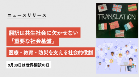 翻訳は共生社会を支える重要な社会基盤である｜「世界