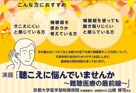市民講座　10/22 (水)　耳鼻咽喉科医が提案する、きこ