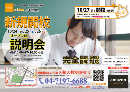 【千葉県柏市にNewオープン】東大生を始めとする難関
