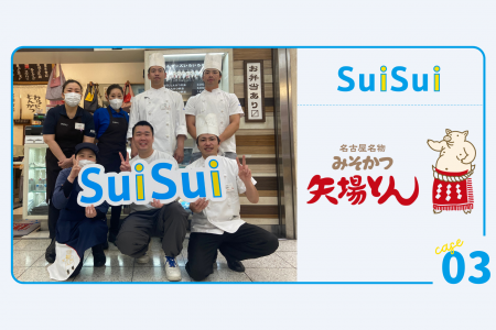 【導入事例公開】名古屋名物みそかつ「矢場とん」が、
