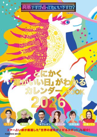 毎年売り切れ続出！ フジテレビの人気番組『突然です