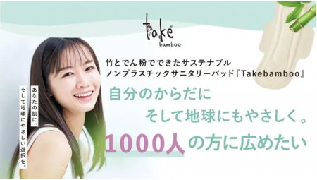 毎日の安心が、未来の地球を守る」 完全ノンプラスチ