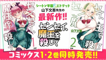 異世界×学園コメディ×サスペンス！？謎とセクシー渦巻