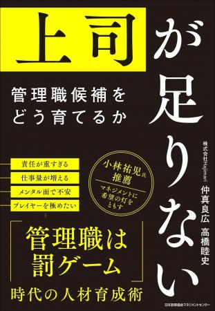 書籍『上司が足りない　管理職候補をどう育てるか』9