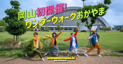 まちの魅力発見、マルシェや交流も楽しめる新感覚イベ