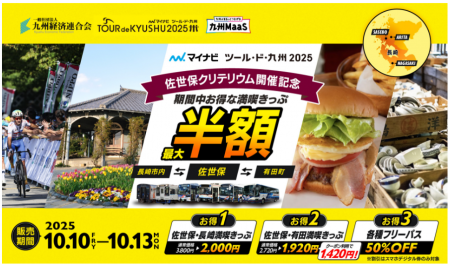 ～マイナビ ツール・ド・九州２０２５佐世保クリテリ