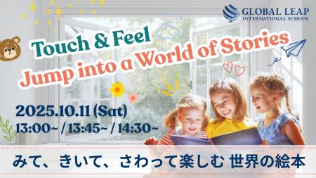 【豊洲セイルパーク】みて、きいて、さわって楽しむ 