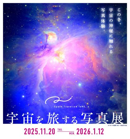 「Space Travelium TeNQ(スペーストラベリウムテンキ