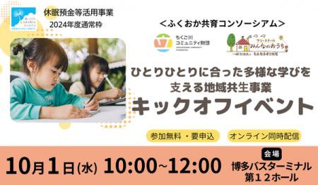 【福岡県】支援とつながっていない 不登校の子どもと