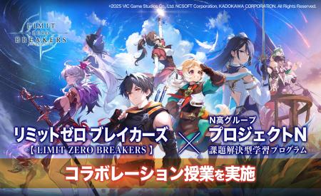 新作RPG『リミットゼロ ブレイカーズ』×N高グループが