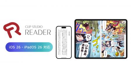 セルシスの電子書籍ビューア「CLIP STUDIO READER」が