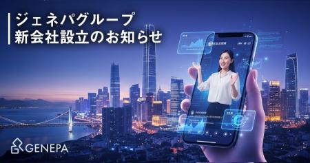 中国内需拡大政策に対応した子会社設立に関するお知ら
