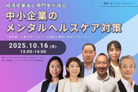 【10/16 Web開催決定】経済産業省と専門家が語る！中