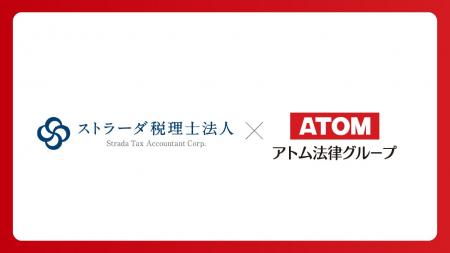 相続税の相談体制を強化！アトム法律情報株式会社、ス