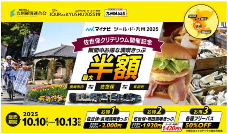 ～マイナビ ツール・ド・九州２０２５佐世保クリテリ