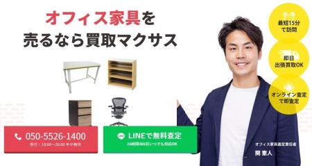 出張買取マクサスでは、2025年10月1日~30日までオフィ