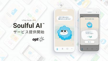 オプト、AI×キャラクターで心に響く体験を生み出すCX