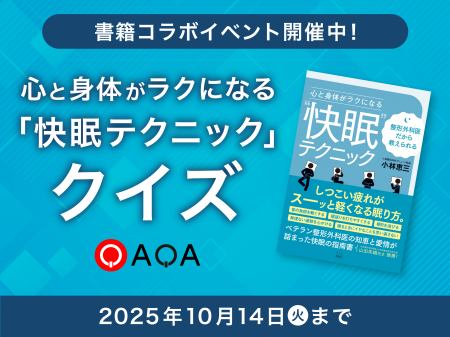 日本人の5人に1人が悩む“睡眠不足”快眠のヒントをAIク