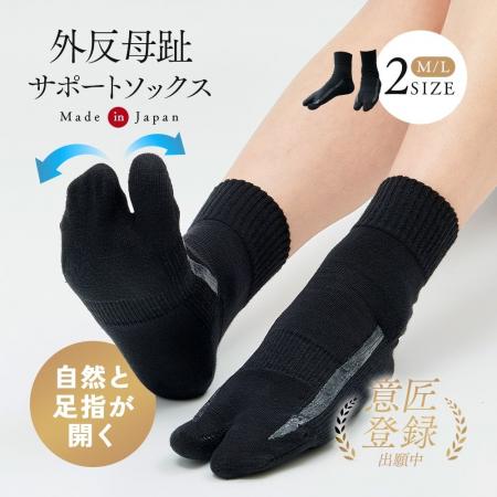 外反母趾をサポートする靴下「外反母趾サポートテーピ