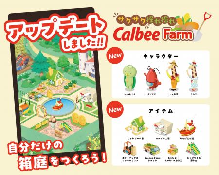 カルビー公式LINEで遊べるセガ エックスディーと共創