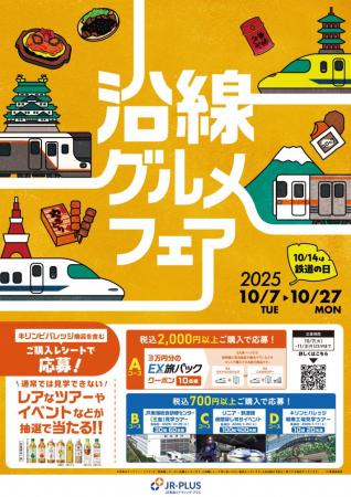 JR東海沿線のグルメを集めた『沿線グルメフェアutf-8